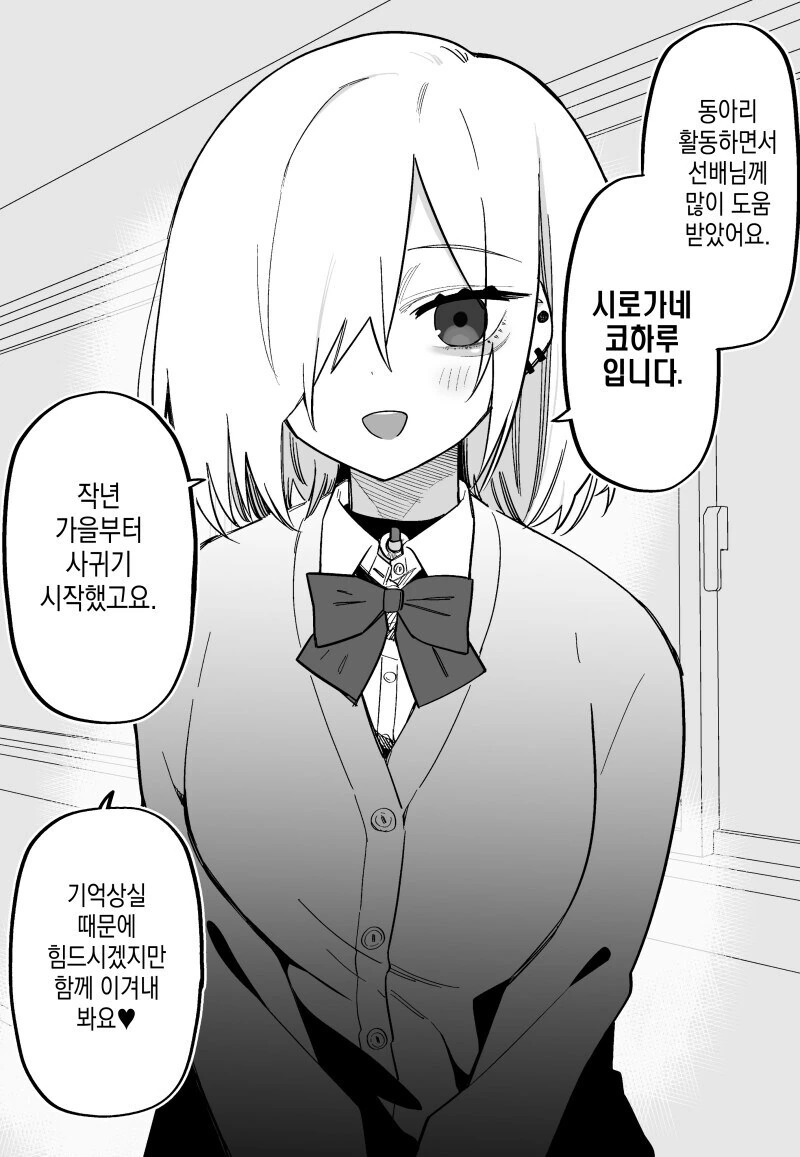 기억상실증 걸린 오빠.manwha - 이미지 3