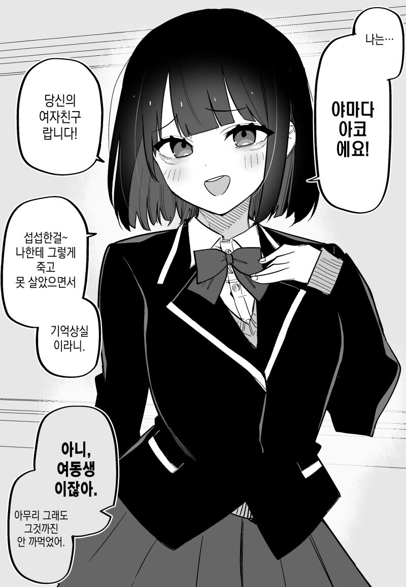 기억상실증 걸린 오빠.manwha - 이미지 6