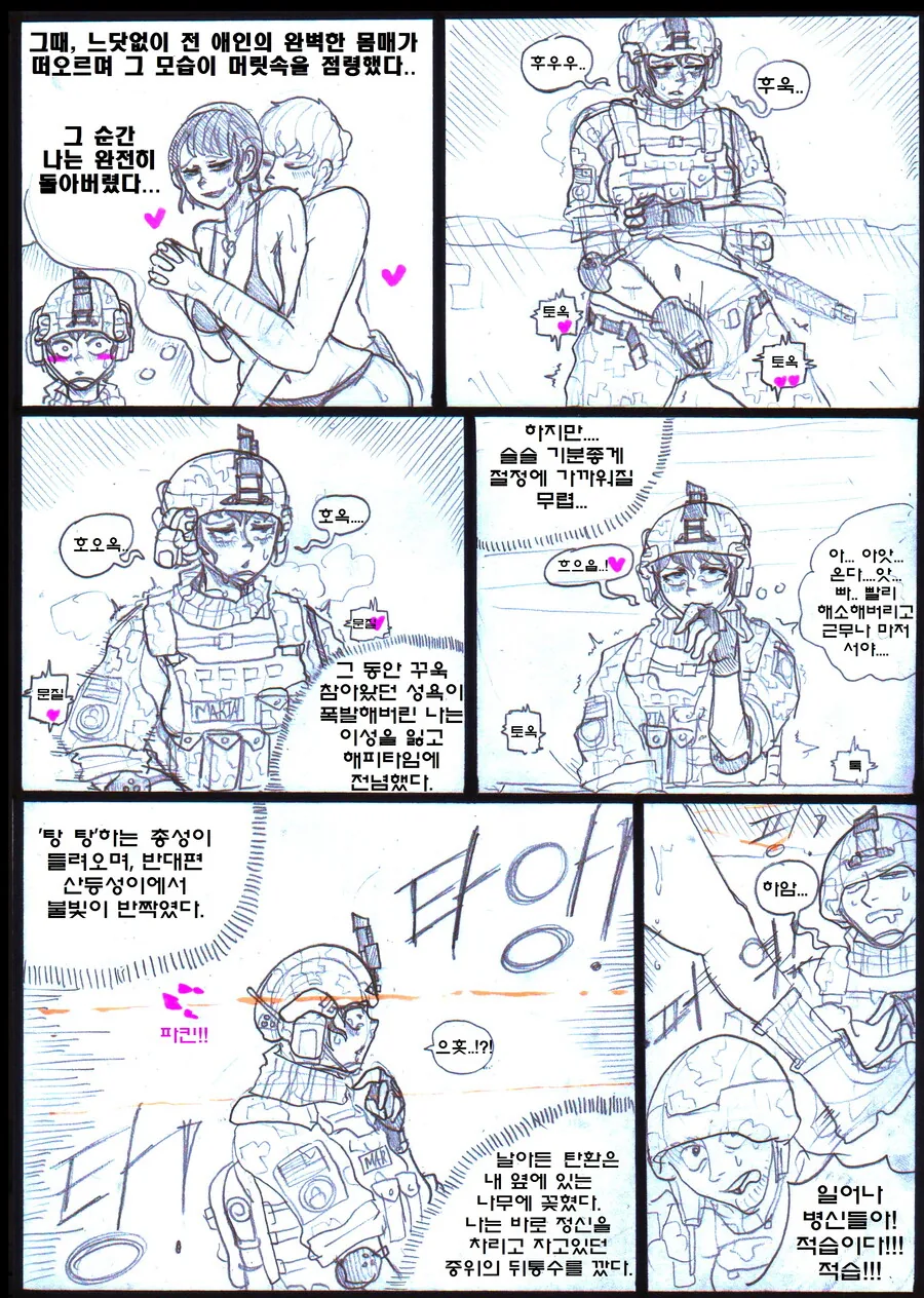 [ㅎㅂ] X치다가 탈레반과 교전한 미군 썰 TS버전.Manhwa - 이미지 2