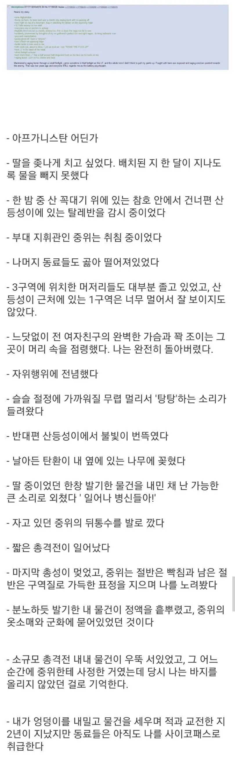 [ㅎㅂ] X치다가 탈레반과 교전한 미군 썰 TS버전.Manhwa - 이미지 5
