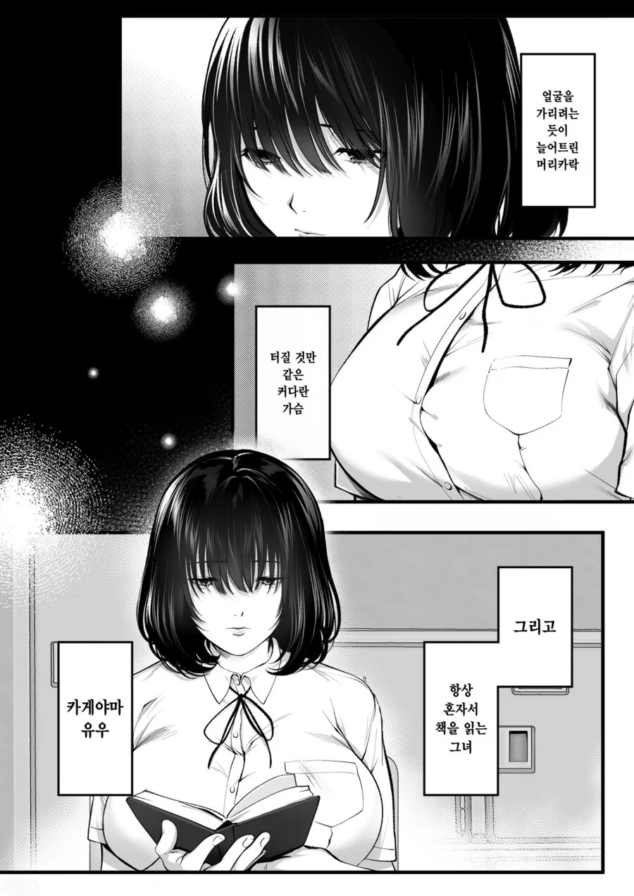 눈에 띄지 않는 여고생.manhwa