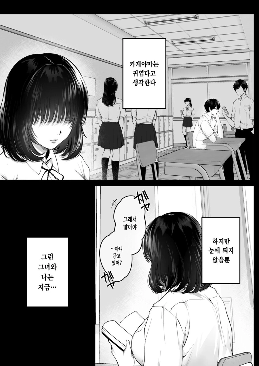 눈에 띄지 않는 여고생.manhwa - 이미지 2