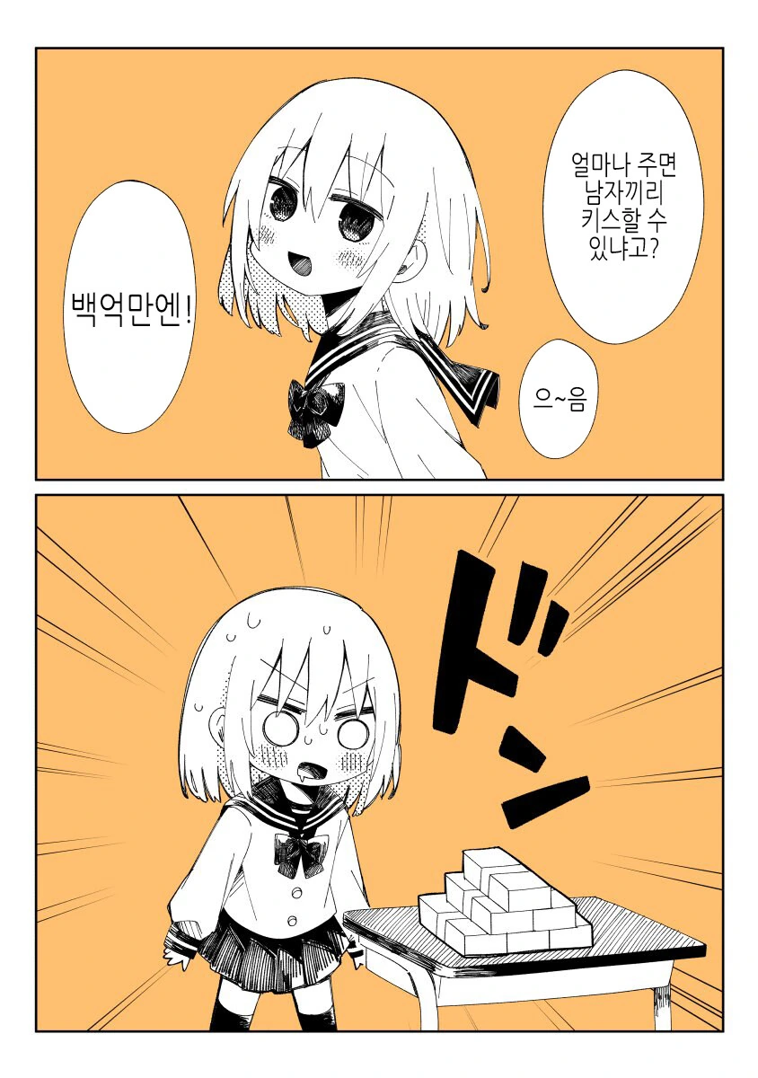 여장하는 친구.manga - 이미지 8