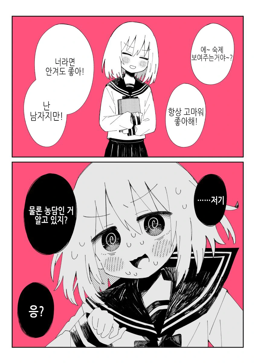 여장하는 친구.manga - 이미지 9