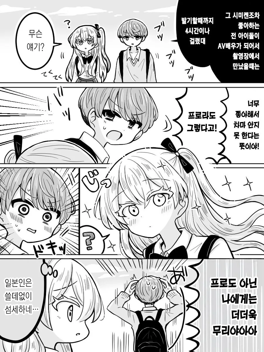 프랑스 여자친구랑 사귀는 .manhwa - 이미지 8