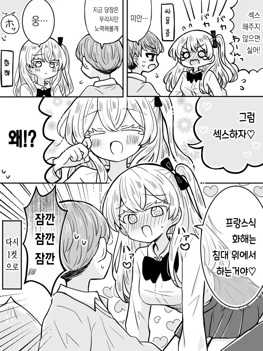 프랑스 여자친구랑 사귀는 .manhwa - 이미지 10