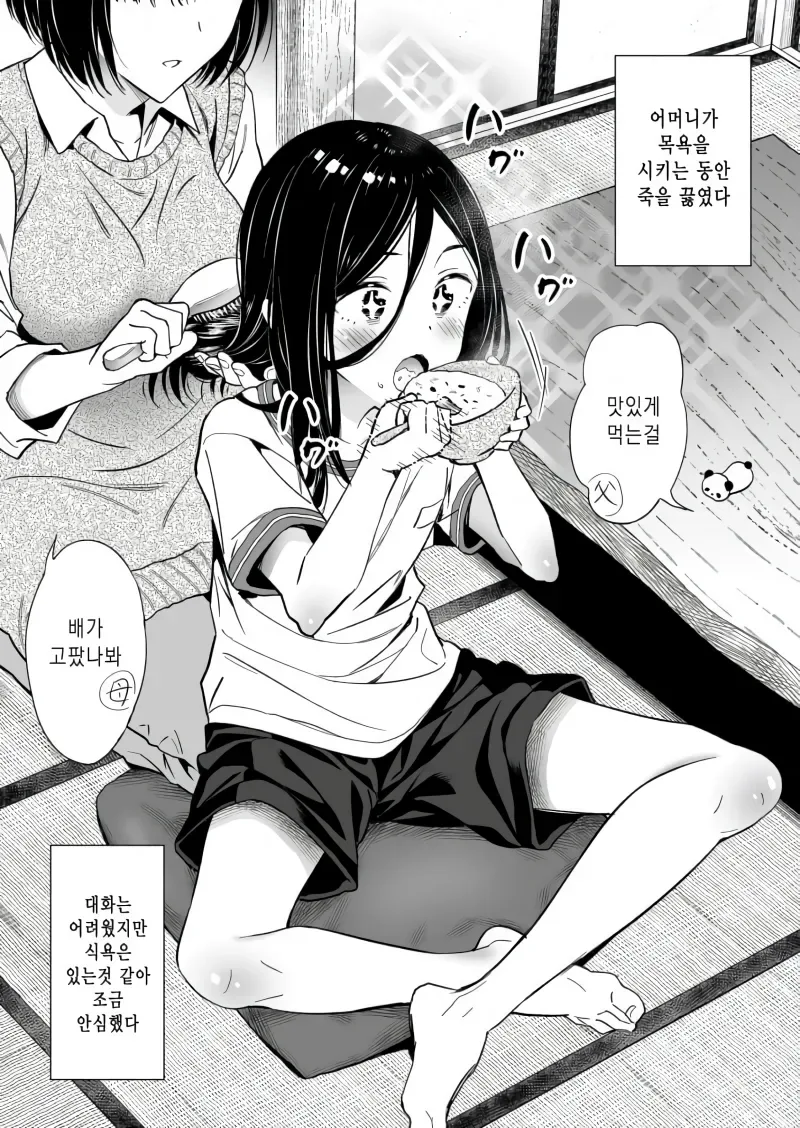 학대당하는 여자아이를 주워왔다.manwha - 이미지 2