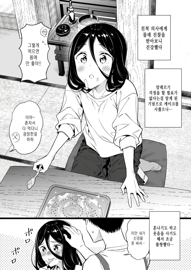 학대당하는 여자아이를 주워왔다.manwha - 이미지 3