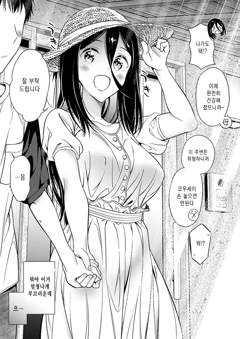 학대당하는 여자아이를 주워왔다.manwha - 이미지 10