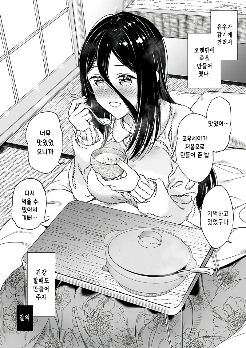 학대당하는 여자아이를 주워왔다.manwha - 이미지 15