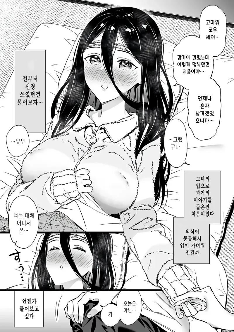 학대당하는 여자아이를 주워왔다.manwha - 이미지 17