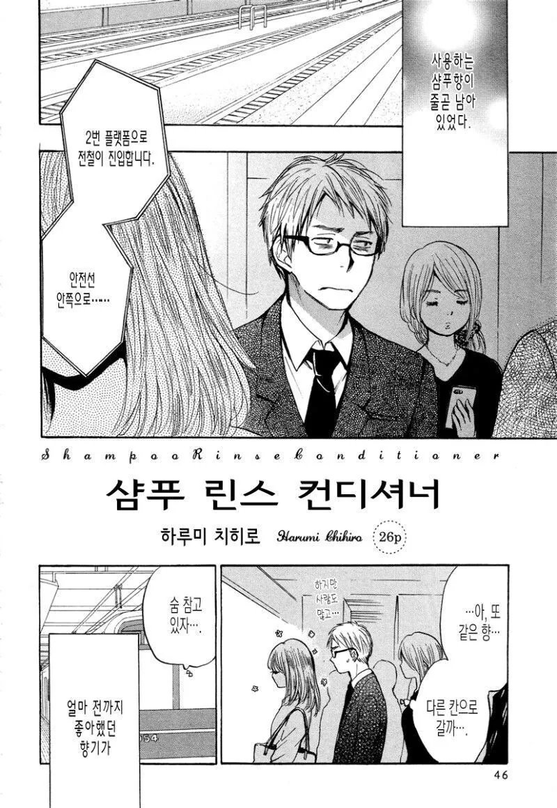 바람난 애인의 샴푸향이 트라우마가 된.manhwa - 이미지 2