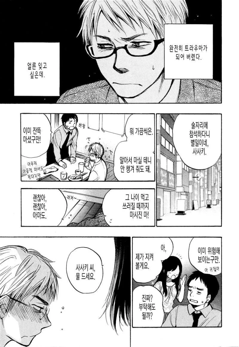 바람난 애인의 샴푸향이 트라우마가 된.manhwa - 이미지 3