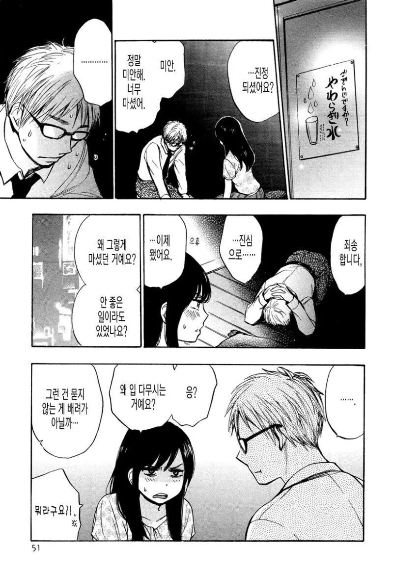 바람난 애인의 샴푸향이 트라우마가 된.manhwa - 이미지 6