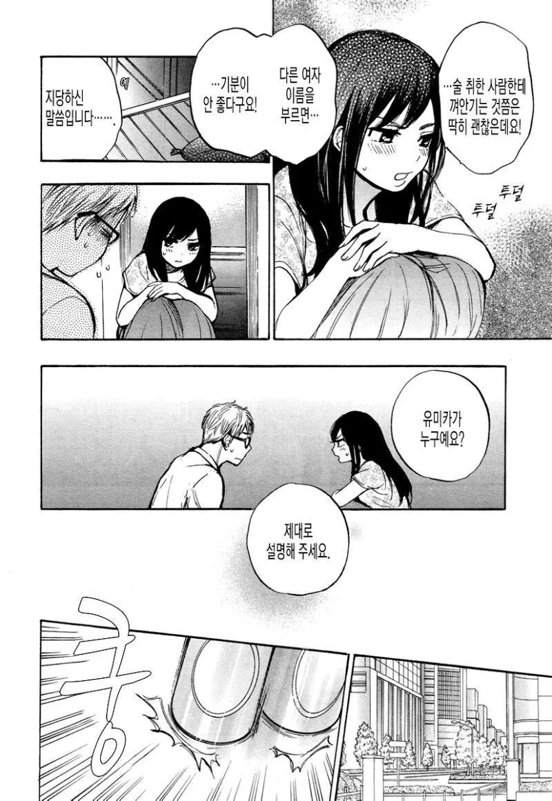 바람난 애인의 샴푸향이 트라우마가 된.manhwa - 이미지 8