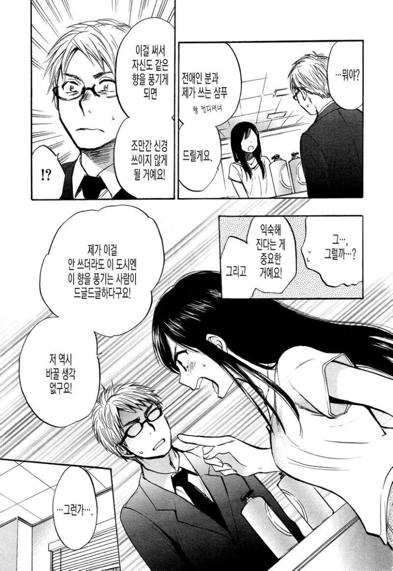 바람난 애인의 샴푸향이 트라우마가 된.manhwa - 이미지 9