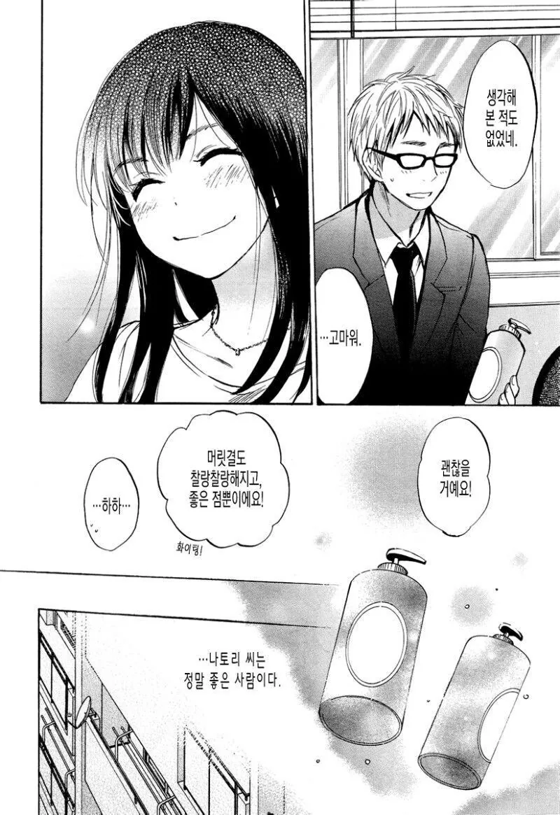 바람난 애인의 샴푸향이 트라우마가 된.manhwa - 이미지 10