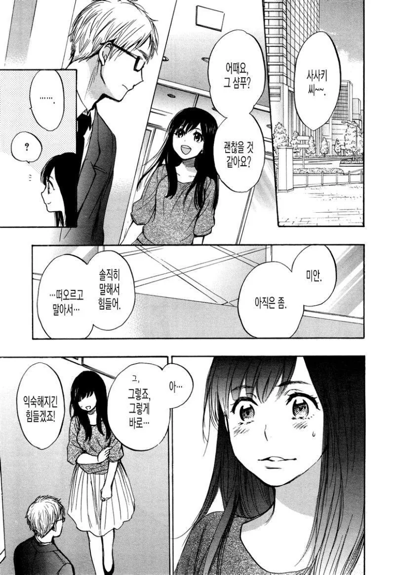 바람난 애인의 샴푸향이 트라우마가 된.manhwa - 이미지 13