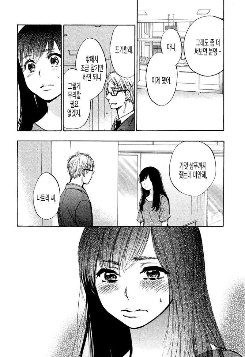 바람난 애인의 샴푸향이 트라우마가 된.manhwa - 이미지 14