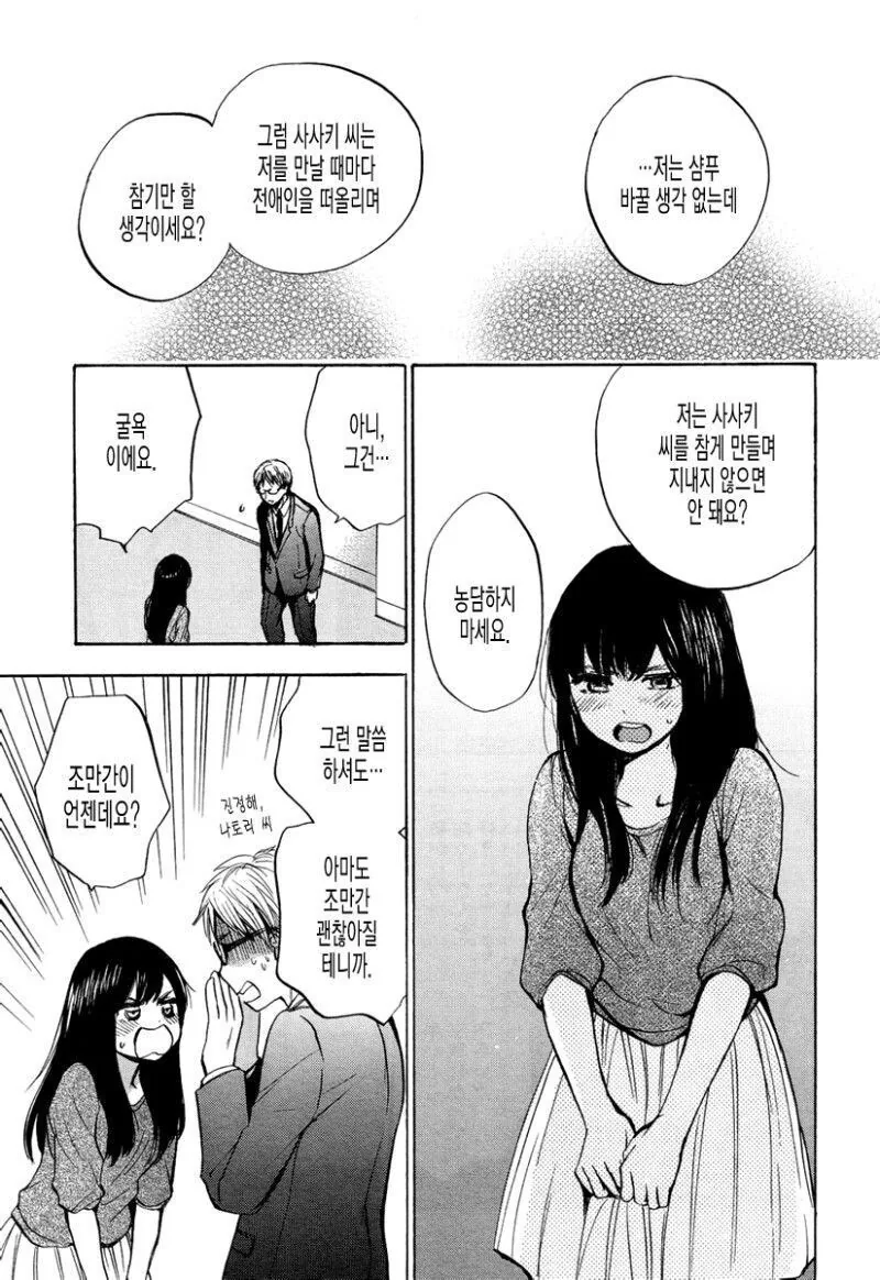 바람난 애인의 샴푸향이 트라우마가 된.manhwa - 이미지 15