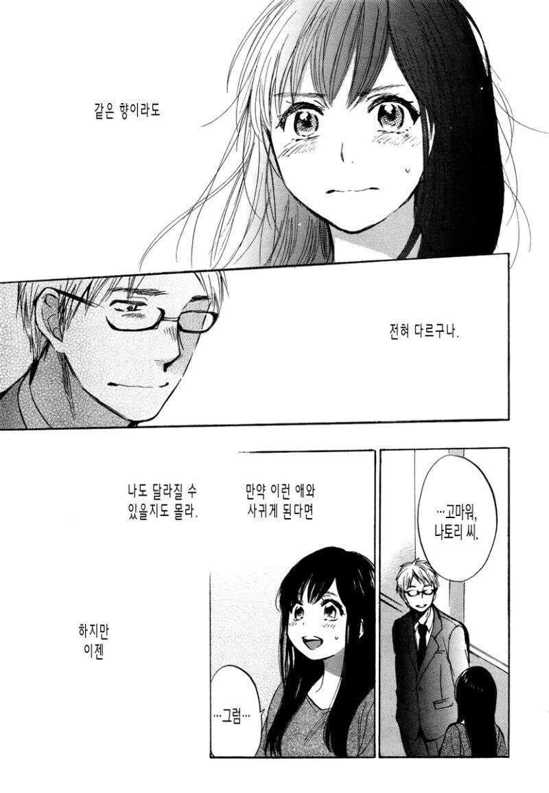 바람난 애인의 샴푸향이 트라우마가 된.manhwa - 이미지 17
