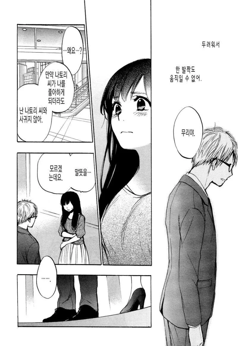 바람난 애인의 샴푸향이 트라우마가 된.manhwa - 이미지 18