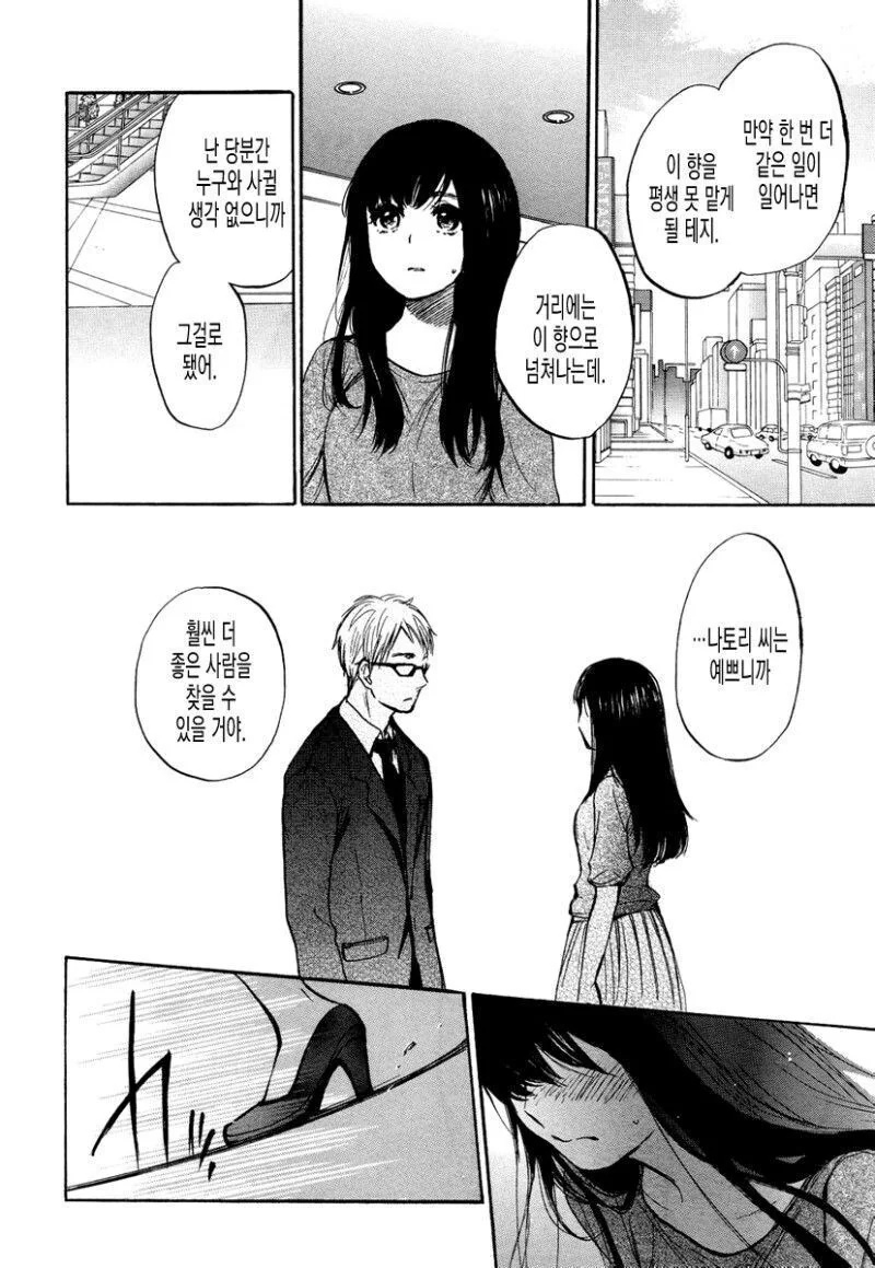 바람난 애인의 샴푸향이 트라우마가 된.manhwa - 이미지 20