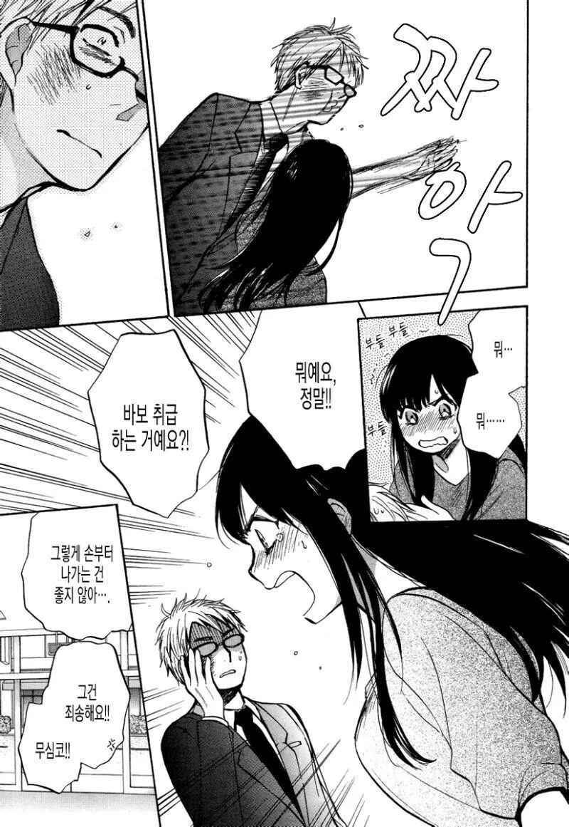 바람난 애인의 샴푸향이 트라우마가 된.manhwa - 이미지 21