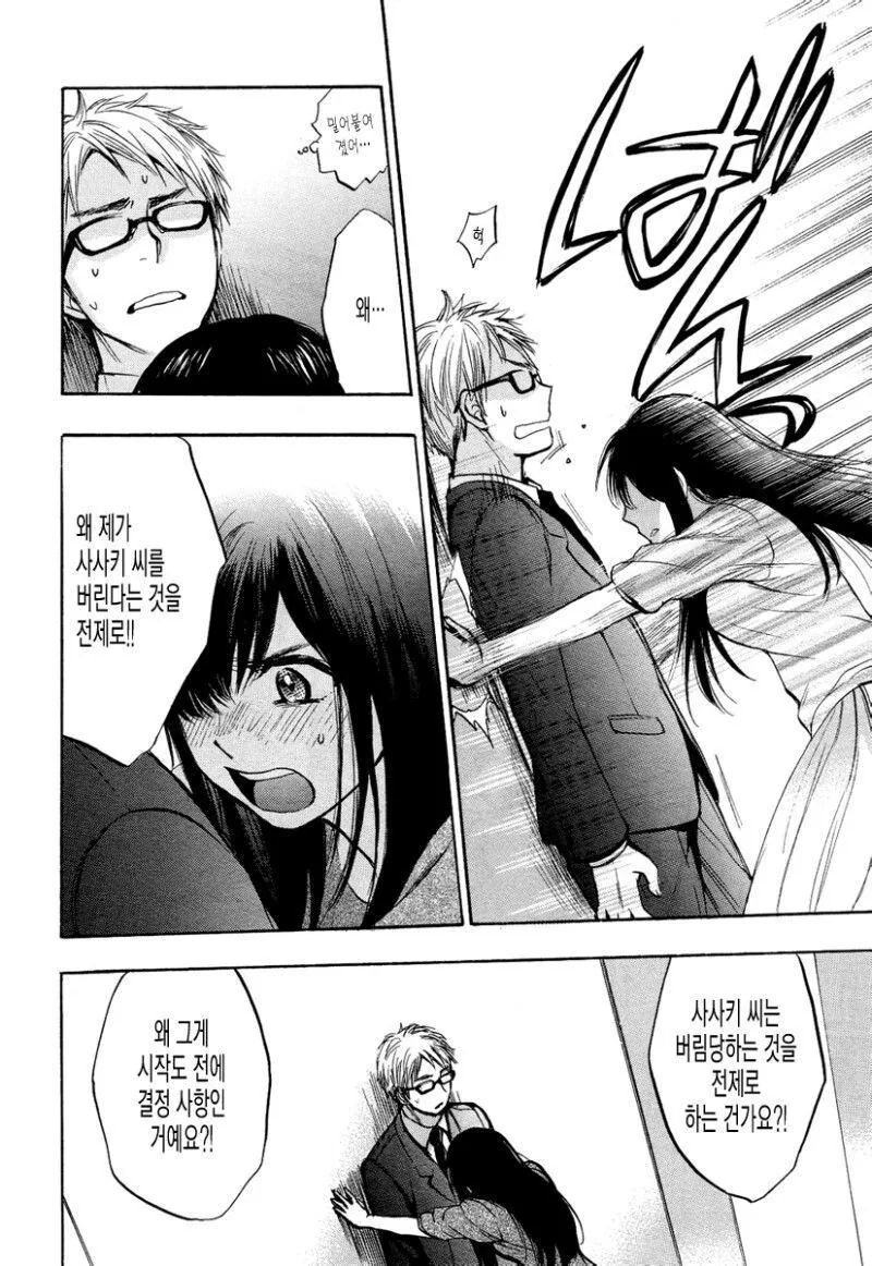바람난 애인의 샴푸향이 트라우마가 된.manhwa - 이미지 22