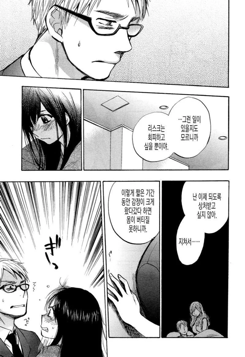 바람난 애인의 샴푸향이 트라우마가 된.manhwa - 이미지 23
