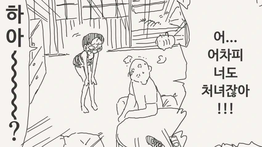 동정이라고 놀리는 ㅁㅅㄱㅋ.manga - 이미지 2