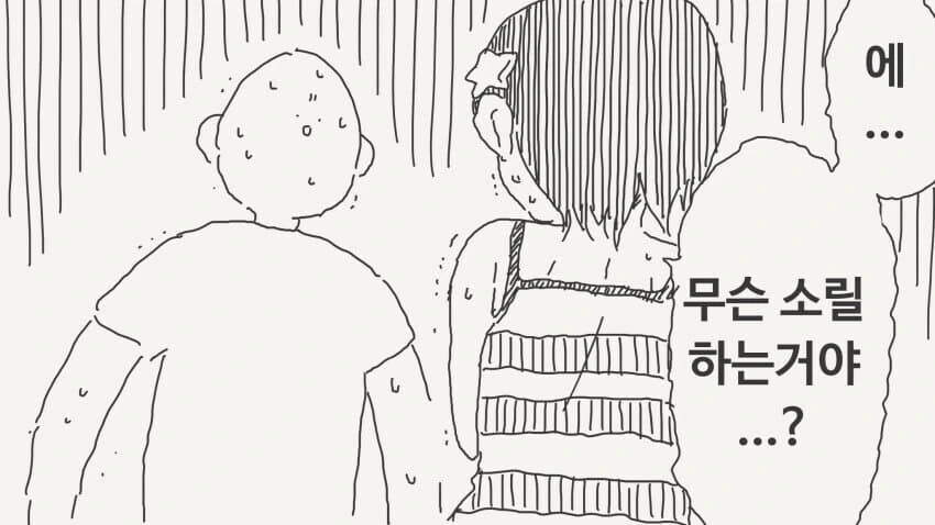 동정이라고 놀리는 ㅁㅅㄱㅋ.manga - 이미지 4