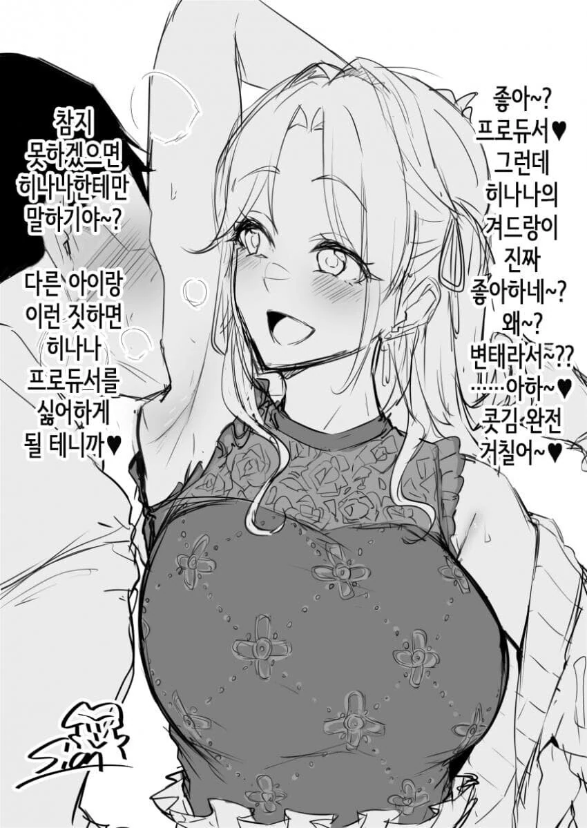 @) 히나나 겨드랑이 빠는 만화