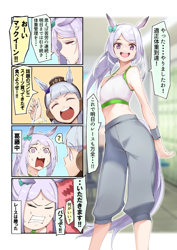 [말딸] 마침내 감량에 성공한 맥퀸