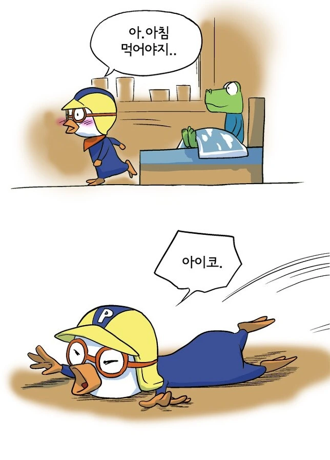 뽀로로 순애 만화 - 이미지 4