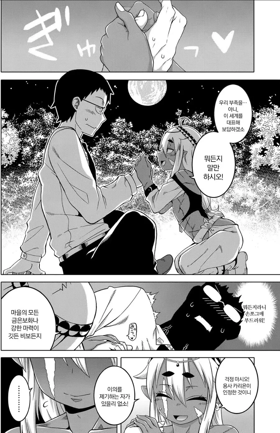 오래된 엘프 문헌에는 이세계에서 온 용사에 대해 적혀있었다.manhwa