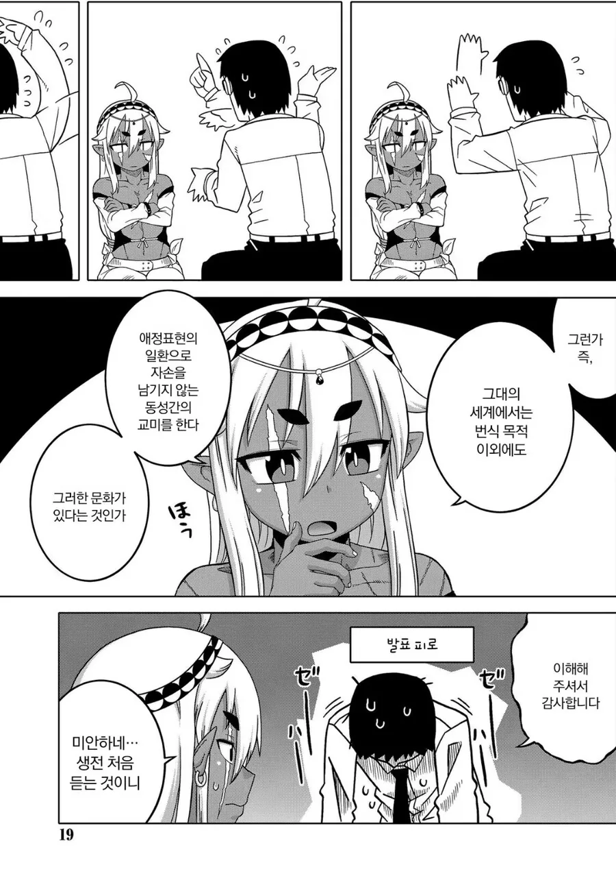 오래된 엘프 문헌에는 이세계에서 온 용사에 대해 적혀있었다.manhwa - 이미지 4