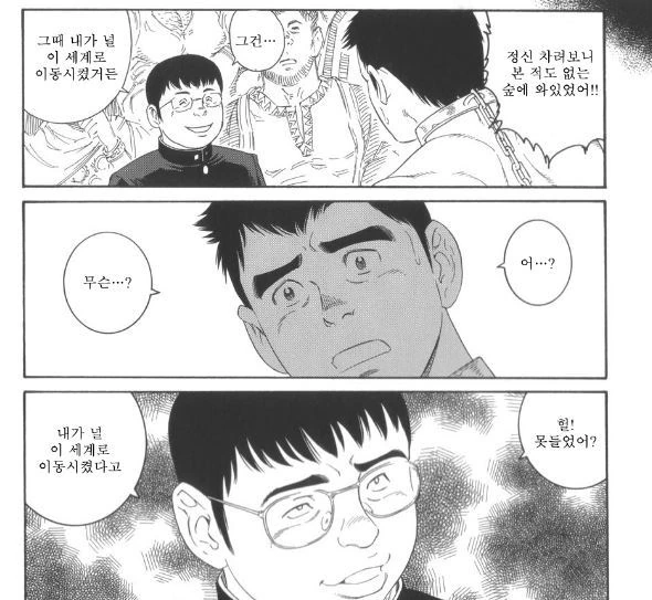 호모) 학폭 복수하는 만화..manga