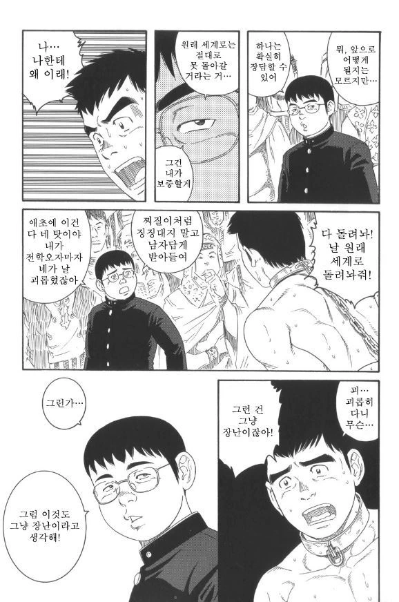 호모) 학폭 복수하는 만화..manga - 이미지 2