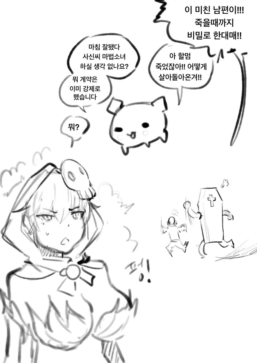 ㅇㅎ)장례식 때 틀어지는 할머니의 쩌는 전성기 만화 - 이미지 5