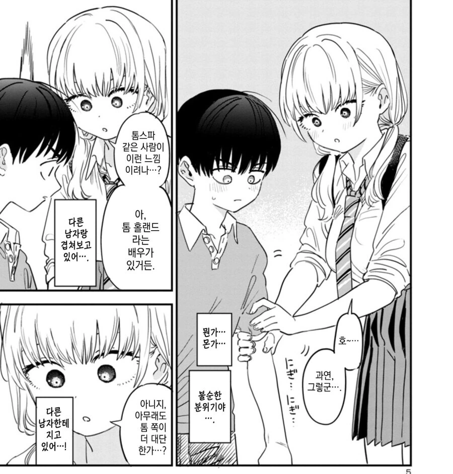 어벤저스에 라이벌 의식을 느끼는 ㅅㅌ 만와.manga - 이미지 2