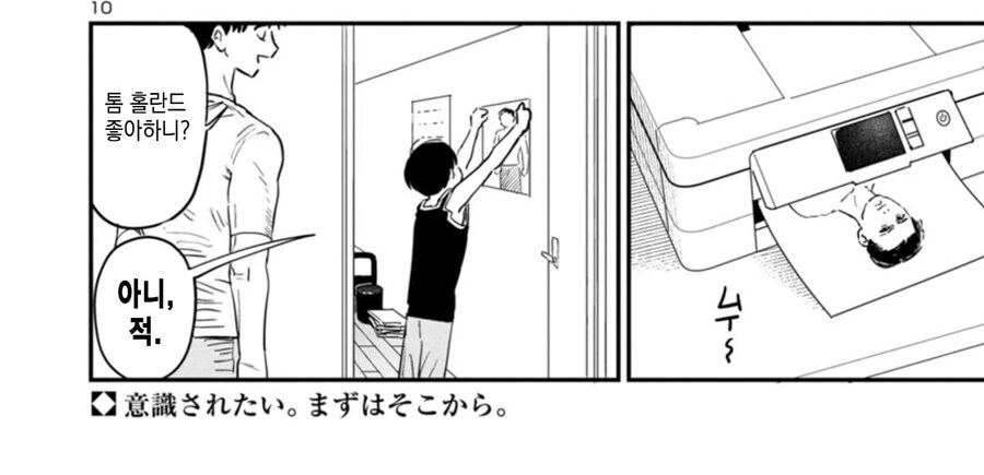 어벤저스에 라이벌 의식을 느끼는 ㅅㅌ 만와.manga - 이미지 3