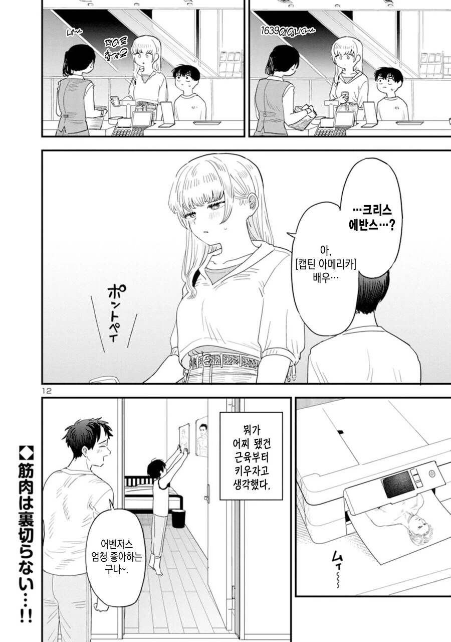 어벤저스에 라이벌 의식을 느끼는 ㅅㅌ 만와.manga - 이미지 5
