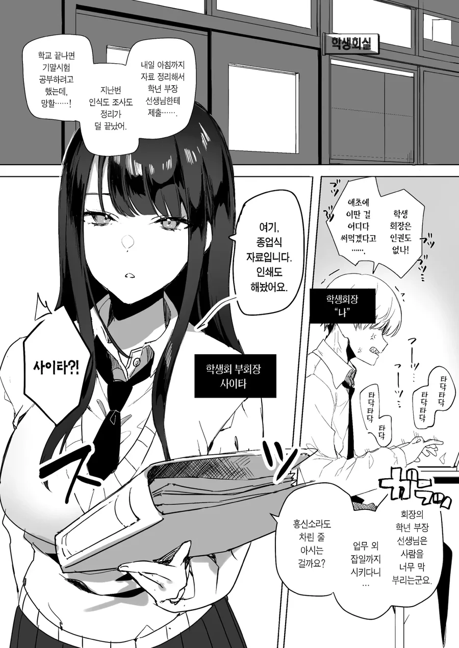 부회장이 폰으로 ㅇㄷ보다 걸렸다.manga