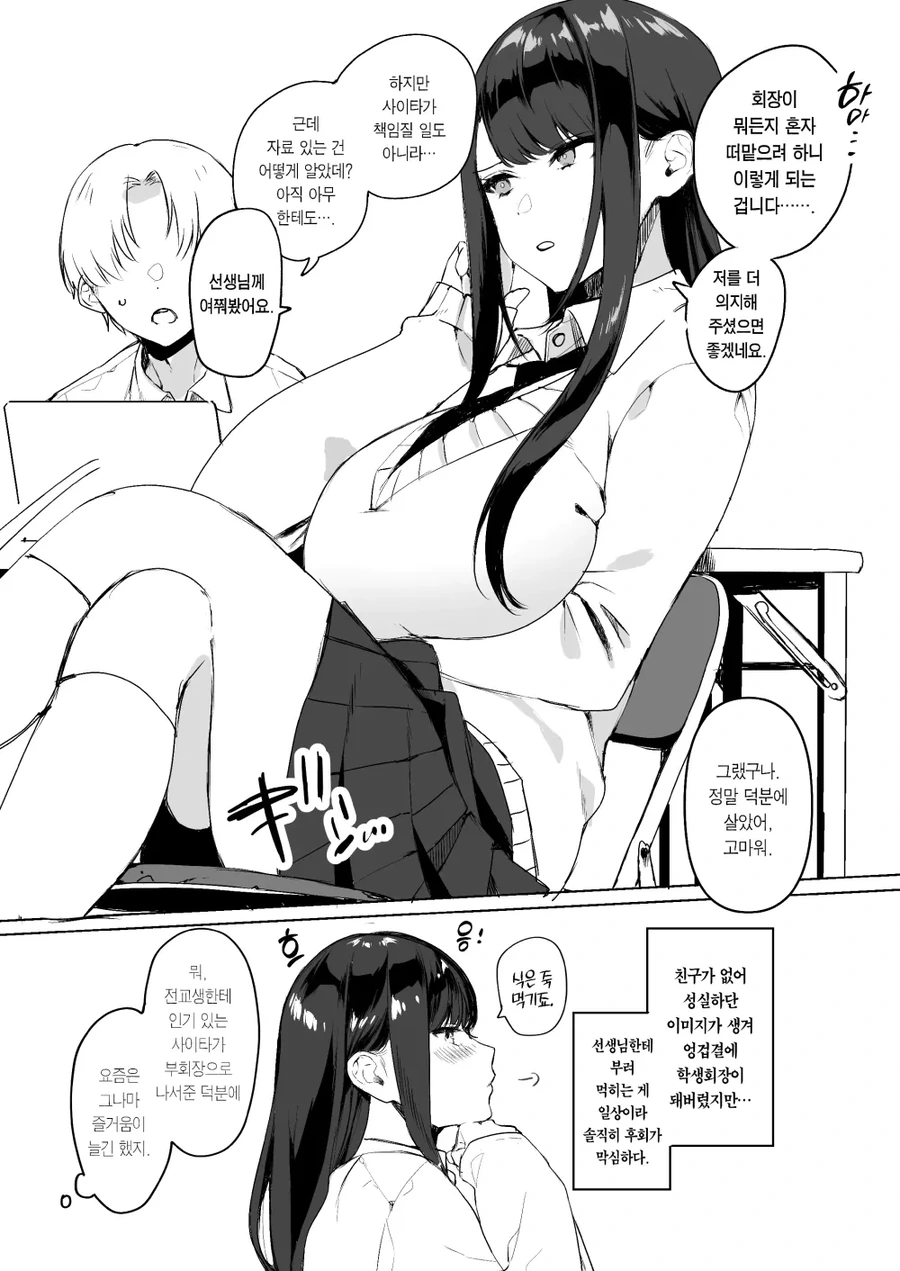 부회장이 폰으로 ㅇㄷ보다 걸렸다.manga - 이미지 2