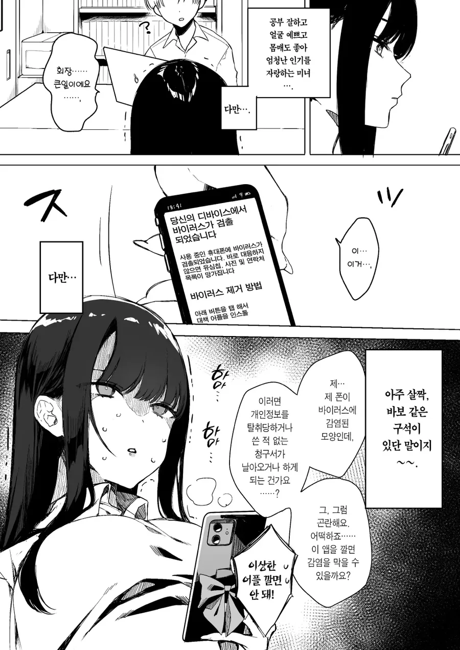 부회장이 폰으로 ㅇㄷ보다 걸렸다.manga - 이미지 3