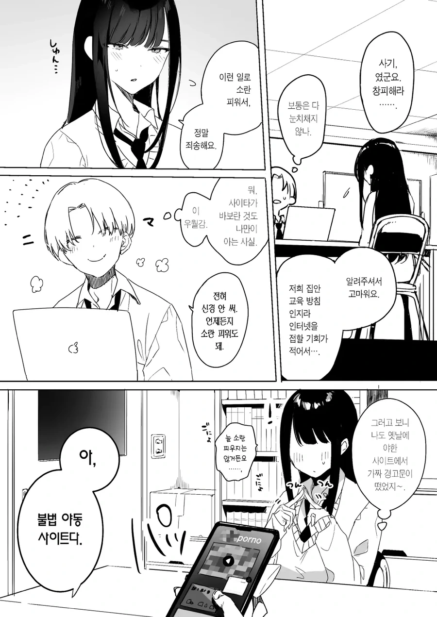부회장이 폰으로 ㅇㄷ보다 걸렸다.manga - 이미지 4