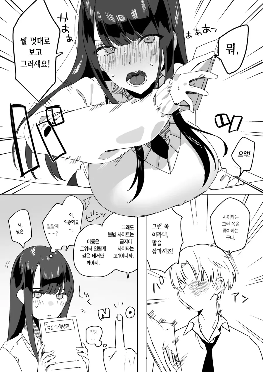 부회장이 폰으로 ㅇㄷ보다 걸렸다.manga - 이미지 5