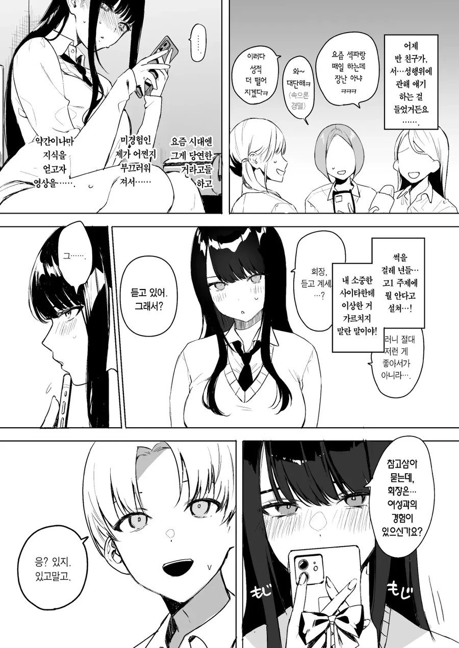 부회장이 폰으로 ㅇㄷ보다 걸렸다.manga - 이미지 6