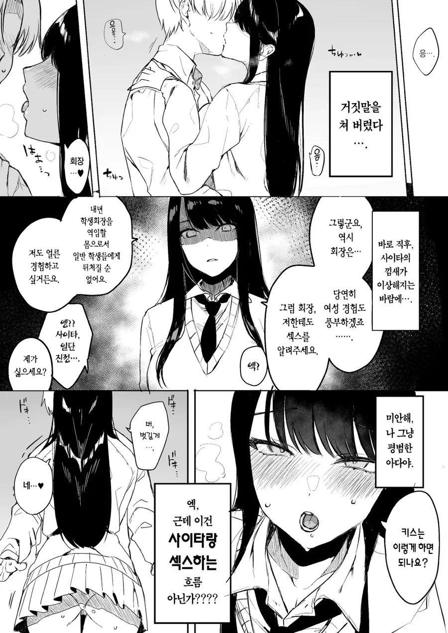 부회장이 폰으로 ㅇㄷ보다 걸렸다.manga - 이미지 7